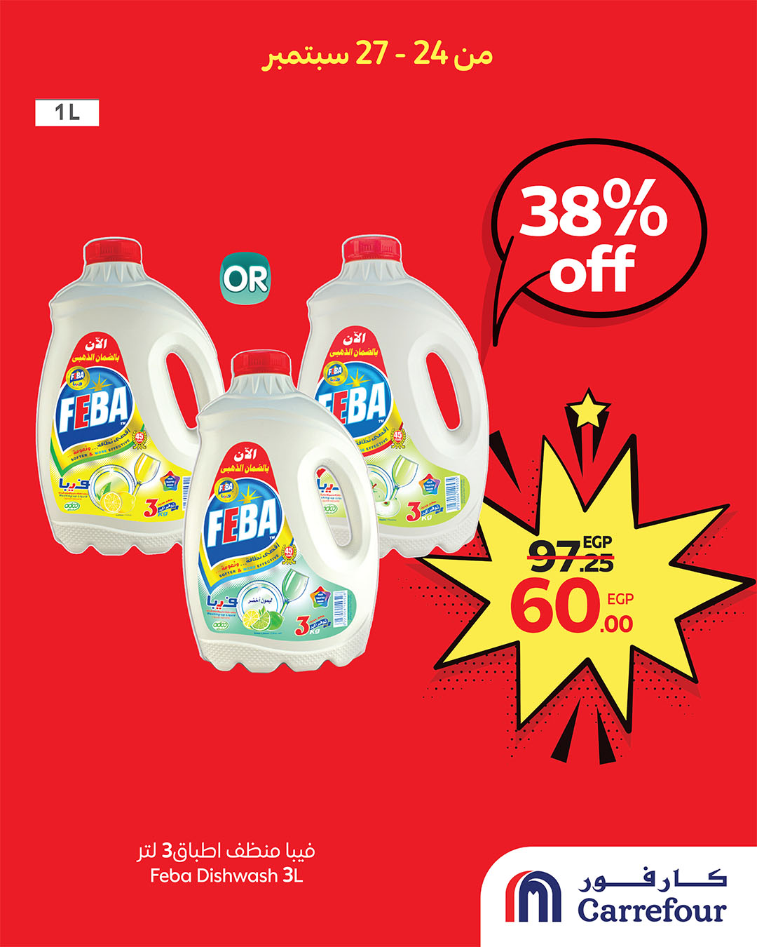 carrefour offers from 23sep to 2sep 2025 عروض كارفور من 23 سبتمبر حتى 2 سبتمبر 2025 صفحة رقم 2